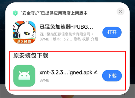浏览器下载页面中选择网页安装包