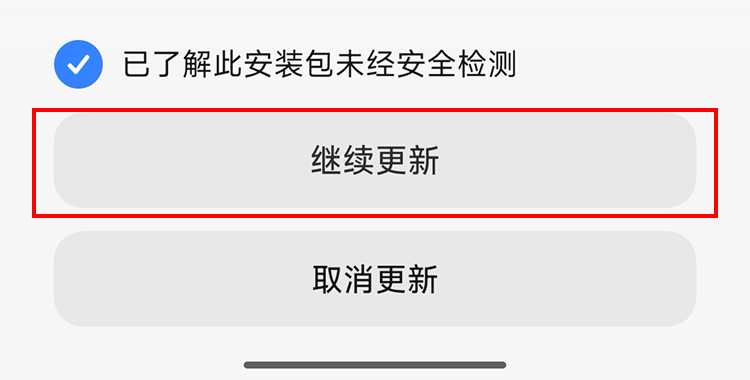 系统安装提示中选择继续安装