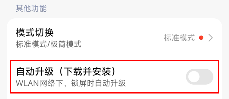 应用商店设置中关闭自动升级